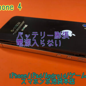 iPhone4 バッテリー膨張で電源が入らない！内部データそのままで修理できます！